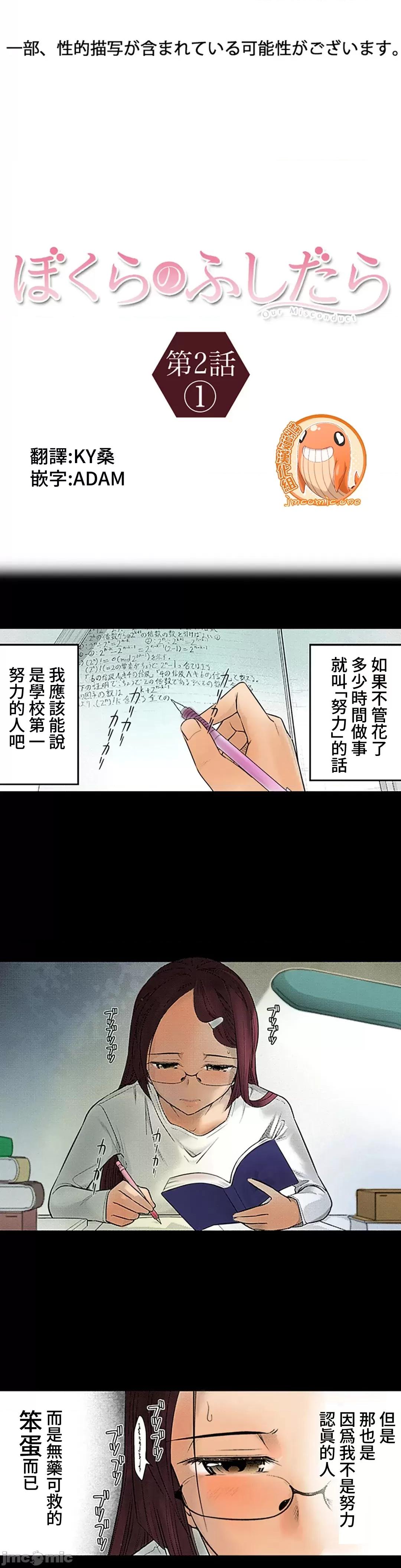 屬於我們的不羈 屬於我們的淫亂不羈 2-1 第1页