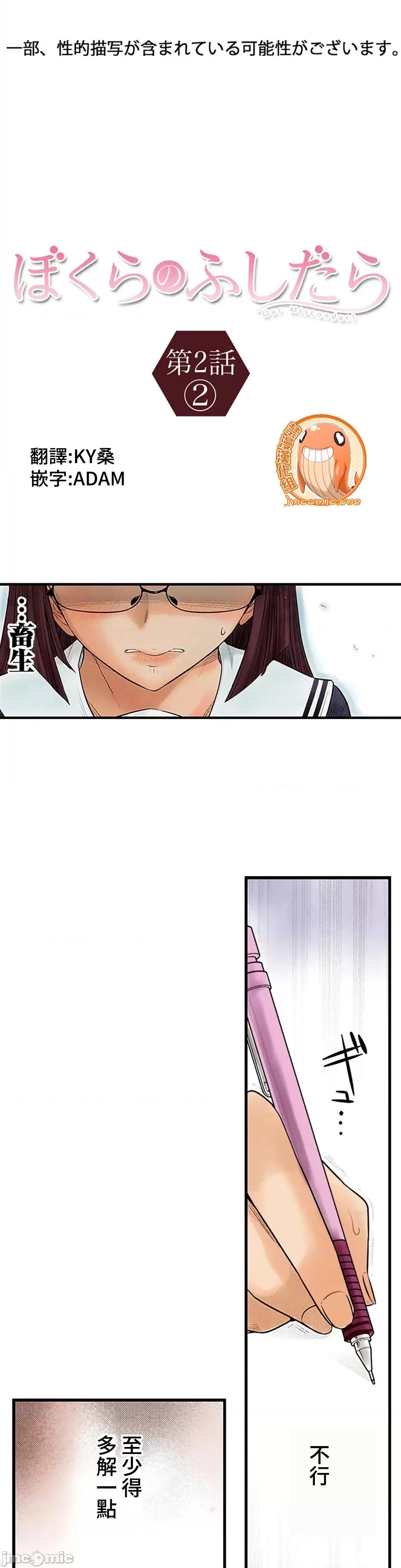 屬於我們的不羈 屬於我們的淫亂不羈 2-2 第1页