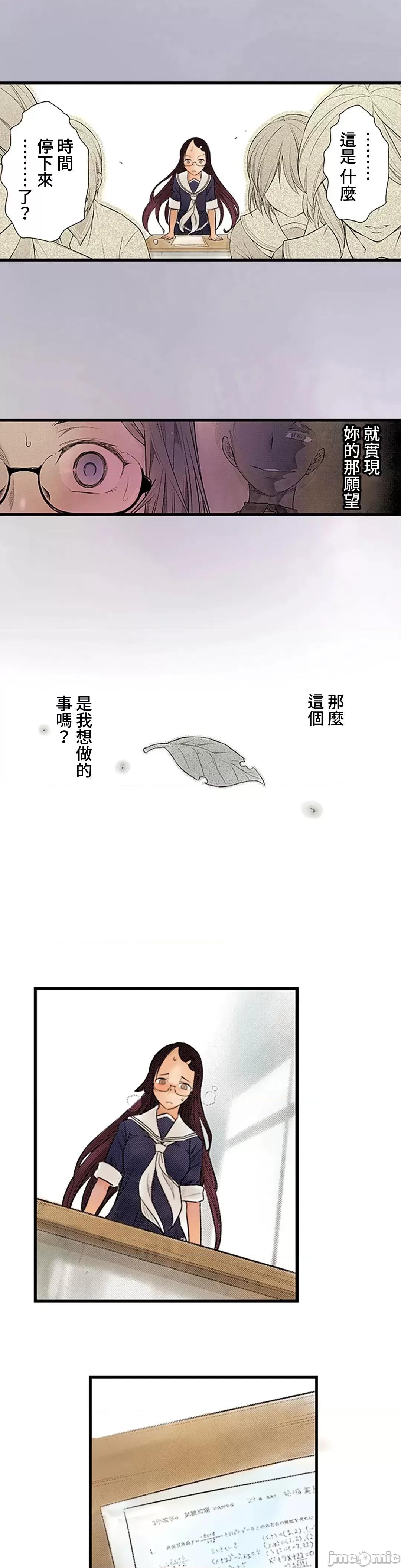 屬於我們的不羈 屬於我們的淫亂不羈 2-2 第5页