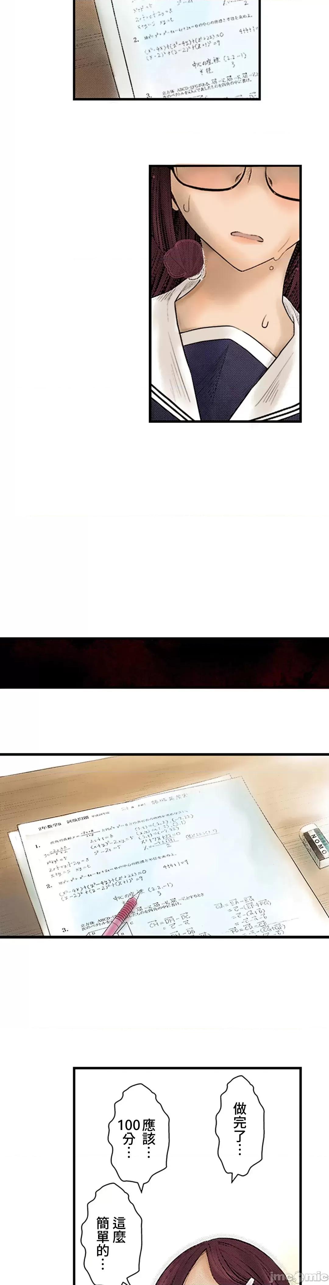 屬於我們的不羈 屬於我們的淫亂不羈 2-2 第6页