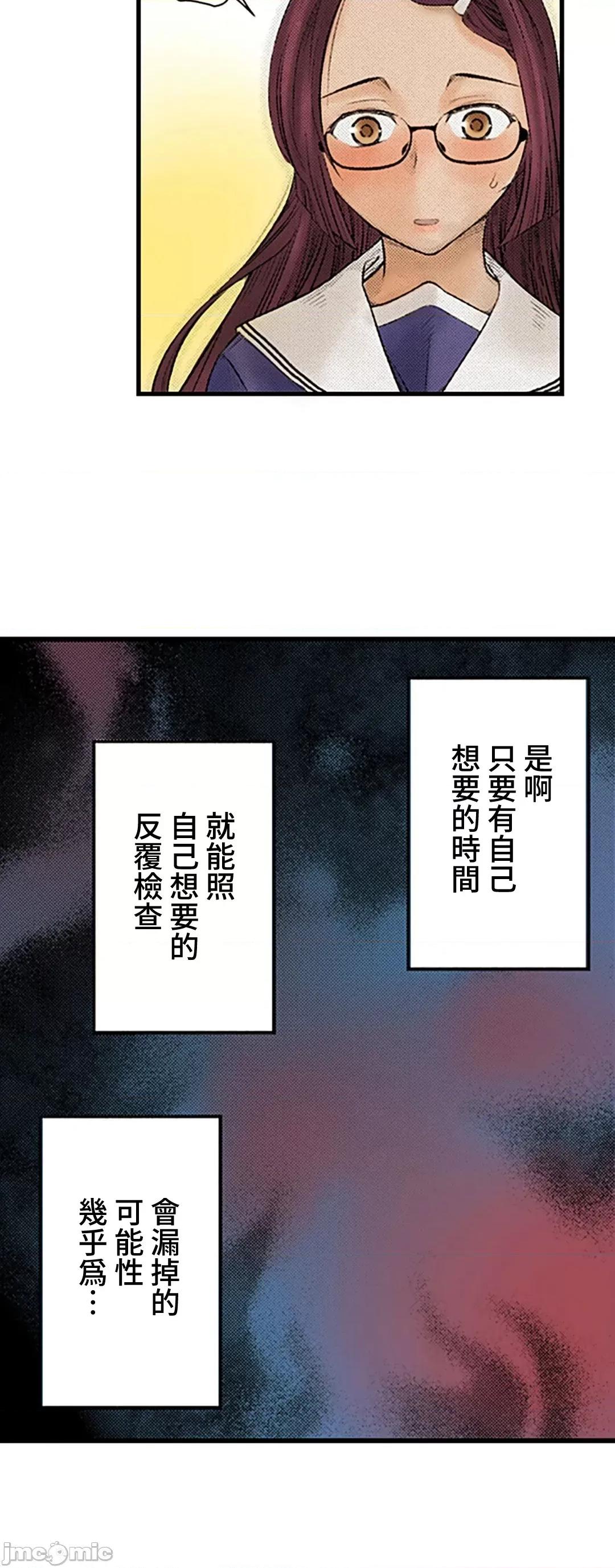 屬於我們的不羈 屬於我們的淫亂不羈 2-2 第7页