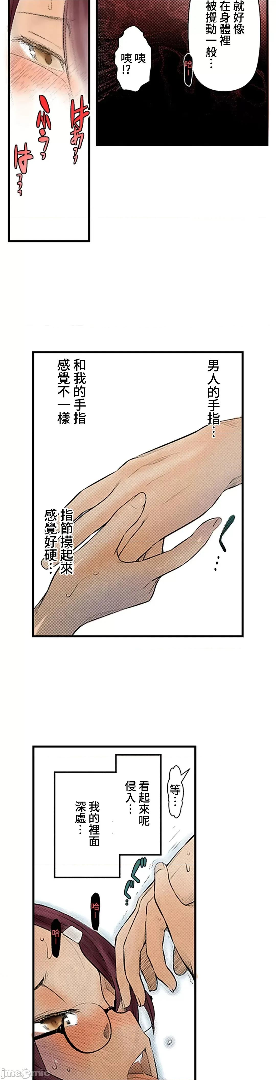 屬於我們的不羈 屬於我們的淫亂不羈 2-3 第5页