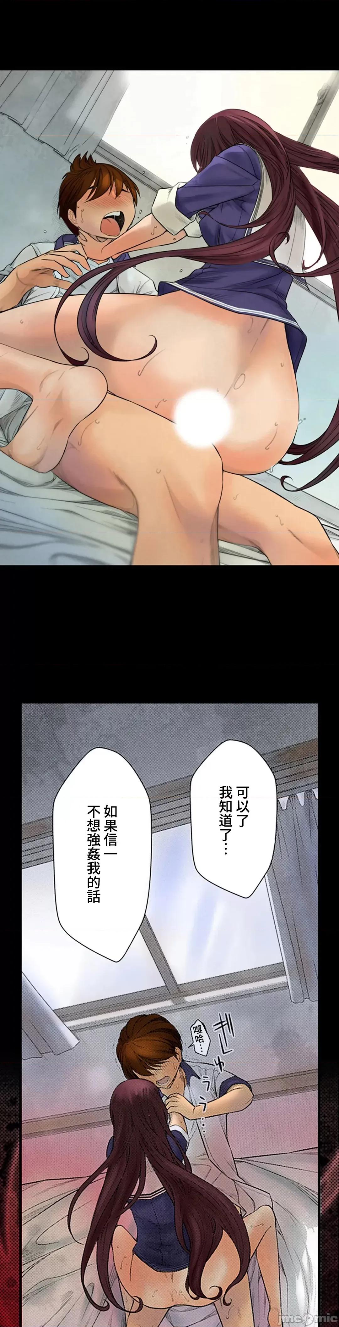 屬於我們的不羈 屬於我們的淫亂不羈 2-3 第12页
