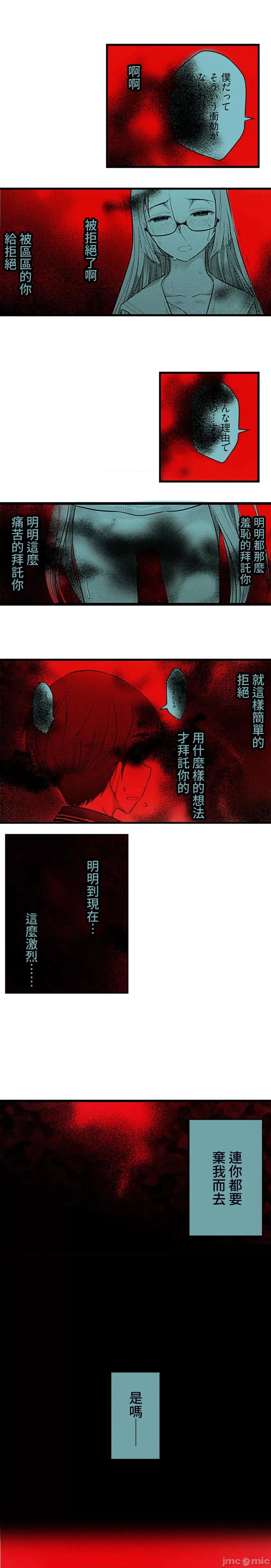 屬於我們的不羈 屬於我們的淫亂不羈 3-1 第9页