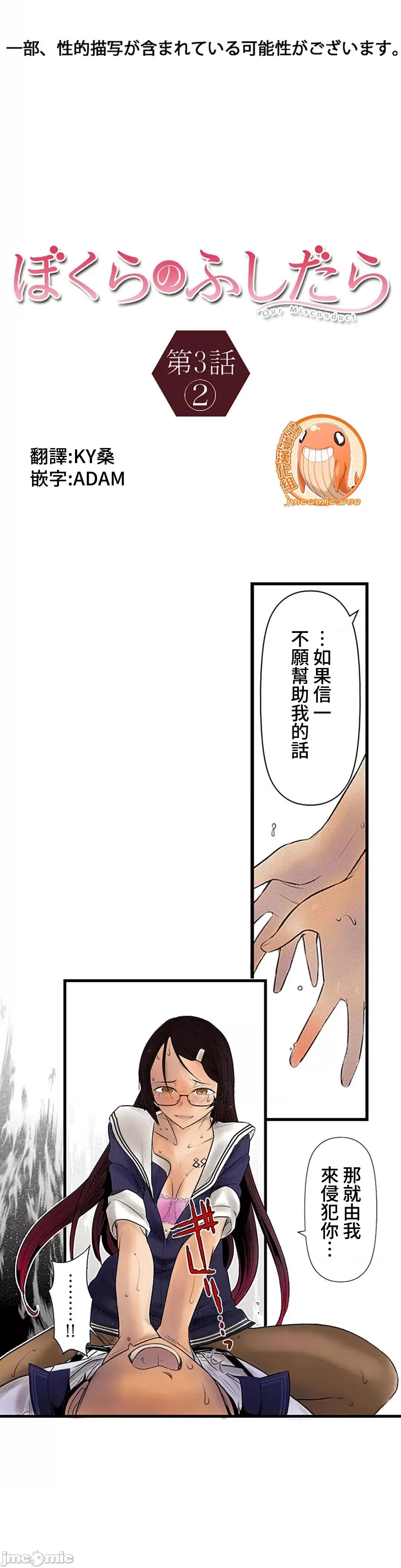 屬於我們的不羈 屬於我們的淫亂不羈 3-2 第1页