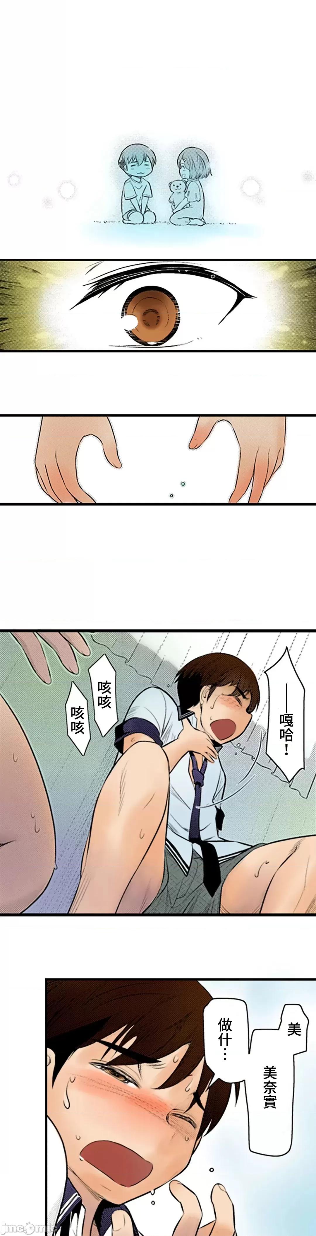 屬於我們的不羈 屬於我們的淫亂不羈 3-2 第3页
