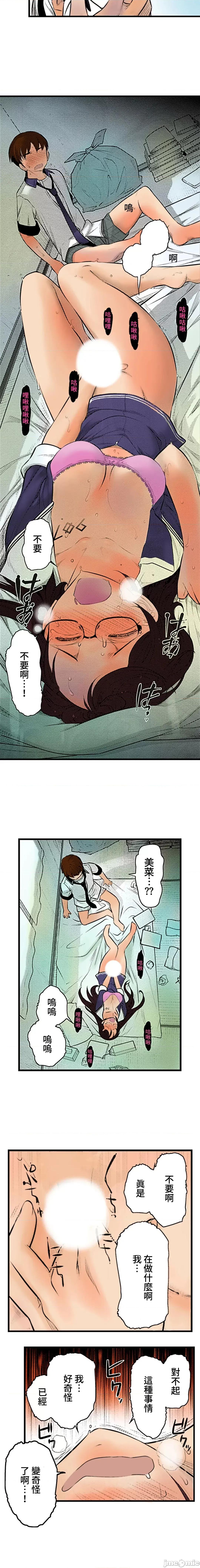 屬於我們的不羈 屬於我們的淫亂不羈 3-2 第4页