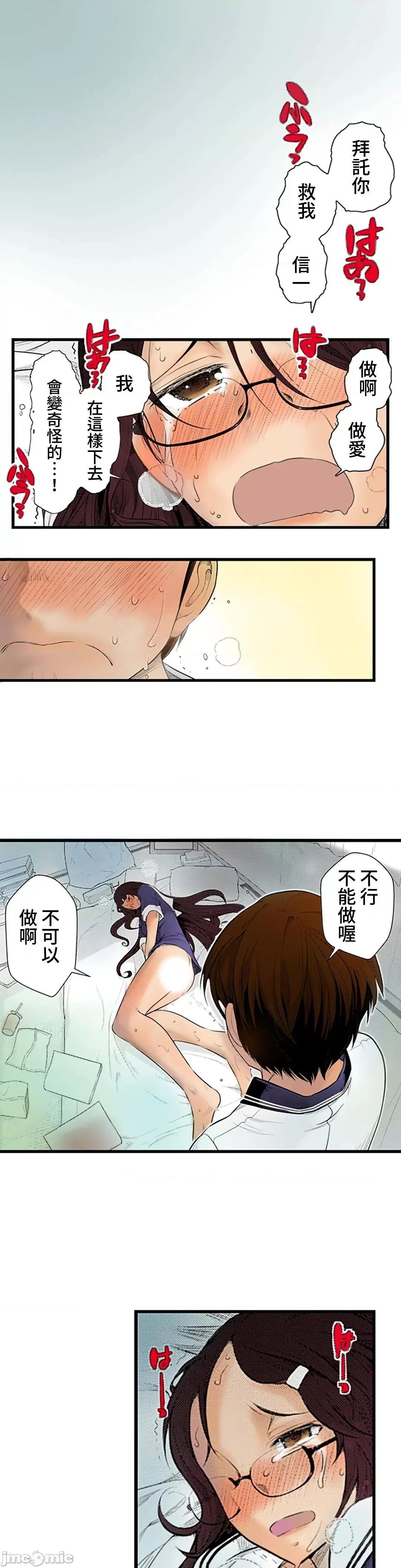 屬於我們的不羈 屬於我們的淫亂不羈 3-2 第5页