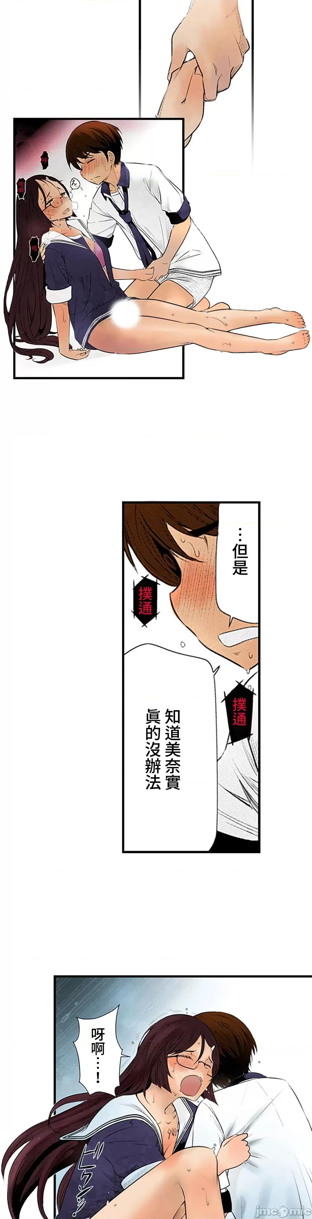 屬於我們的不羈 屬於我們的淫亂不羈 3-2 第7页
