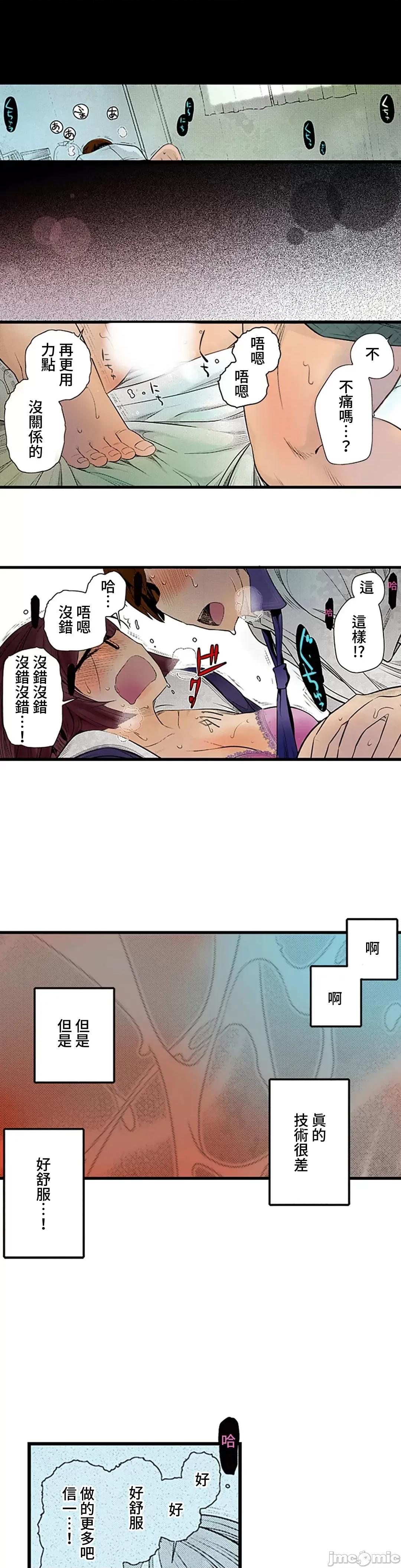 屬於我們的不羈 屬於我們的淫亂不羈 3-2 第9页