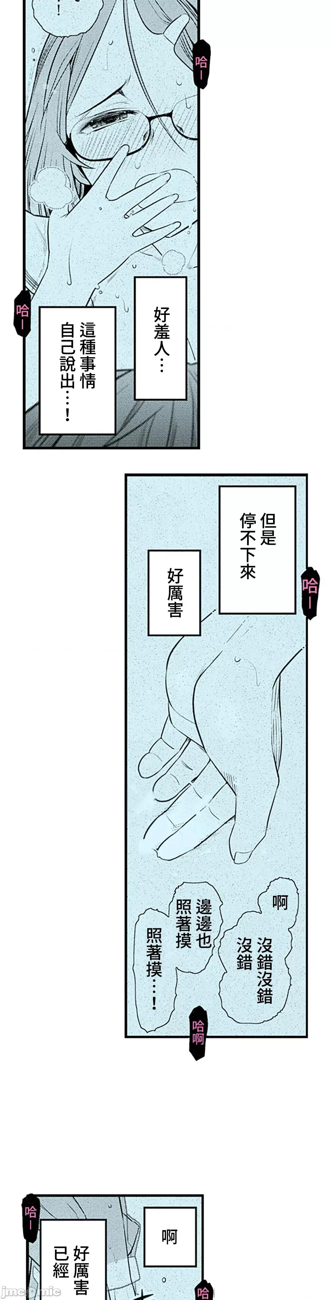 屬於我們的不羈 屬於我們的淫亂不羈 3-2 第10页