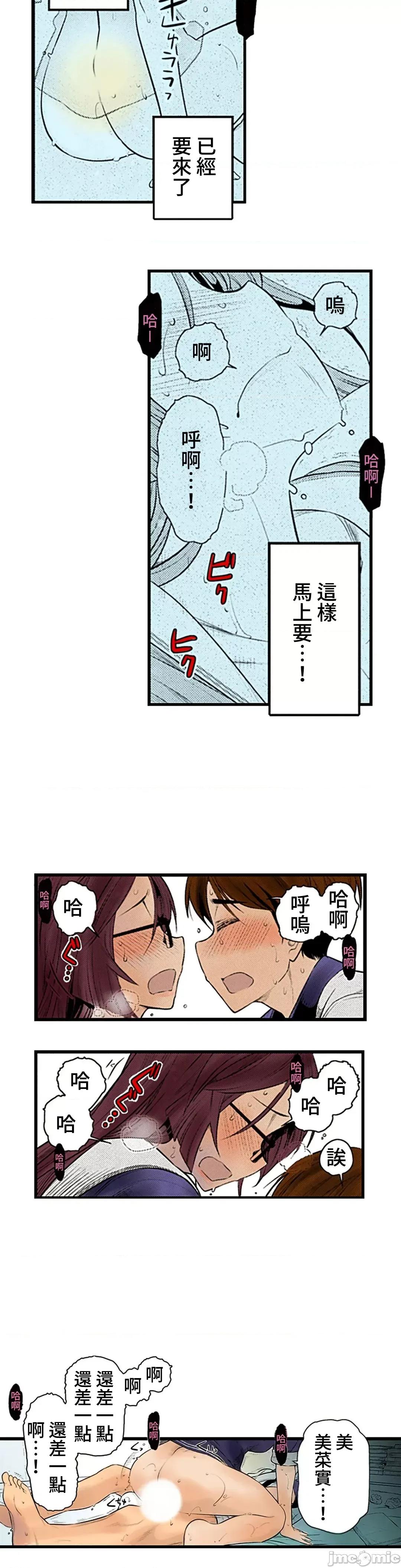 屬於我們的不羈 屬於我們的淫亂不羈 3-2 第11页