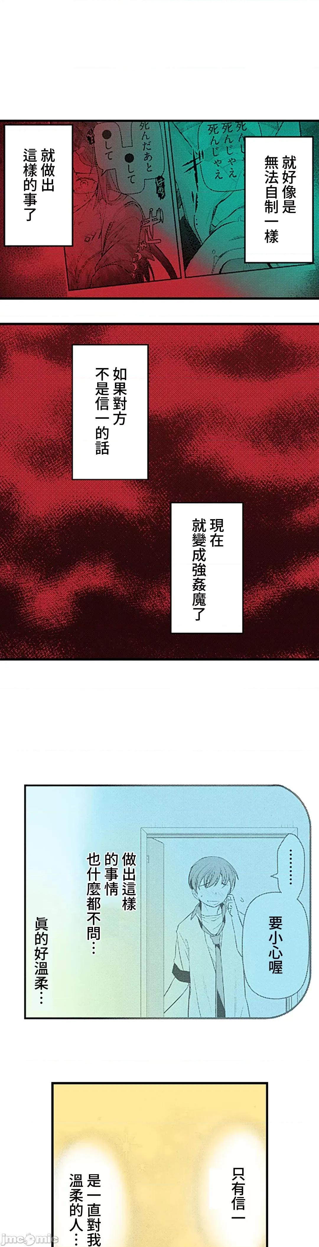 屬於我們的不羈 屬於我們的淫亂不羈 3-3 第2页