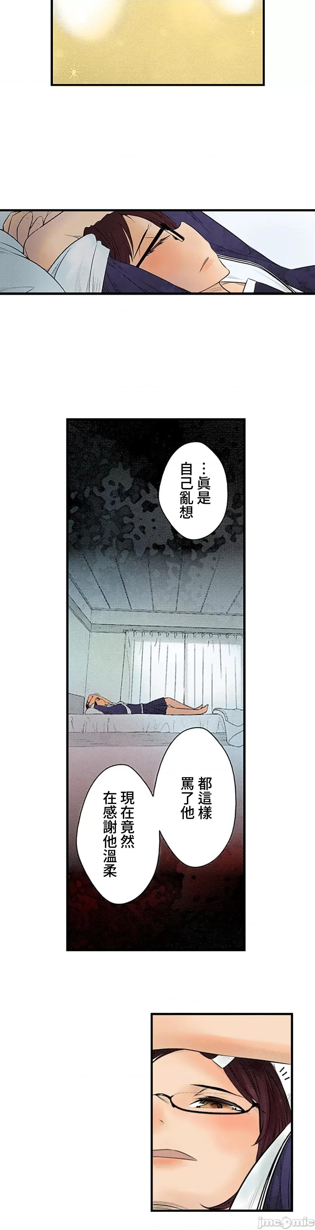 屬於我們的不羈 屬於我們的淫亂不羈 3-3 第3页