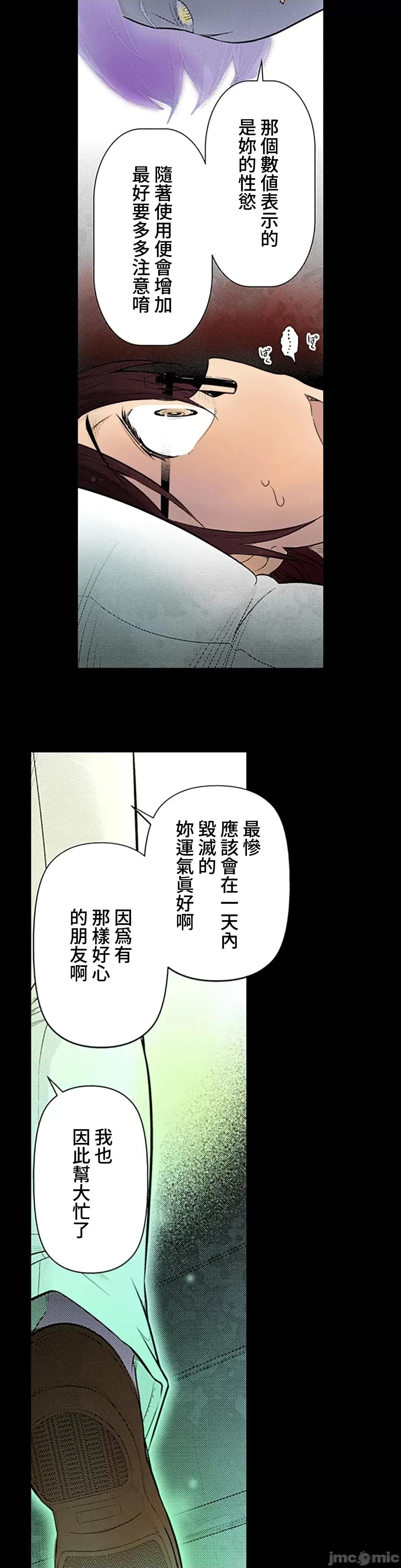 屬於我們的不羈 屬於我們的淫亂不羈 3-3 第6页