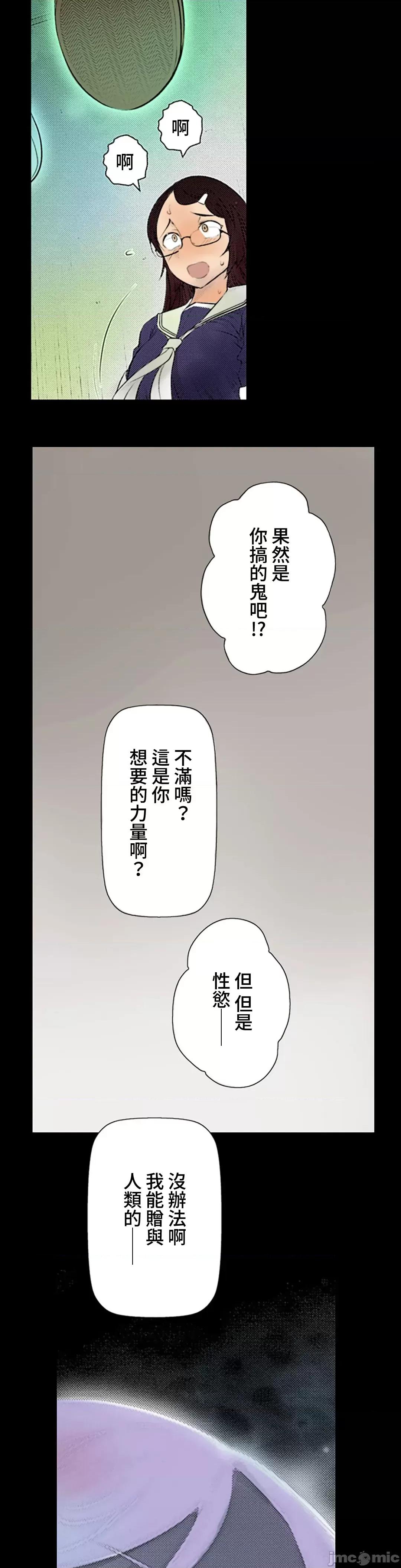 屬於我們的不羈 屬於我們的淫亂不羈 3-3 第7页