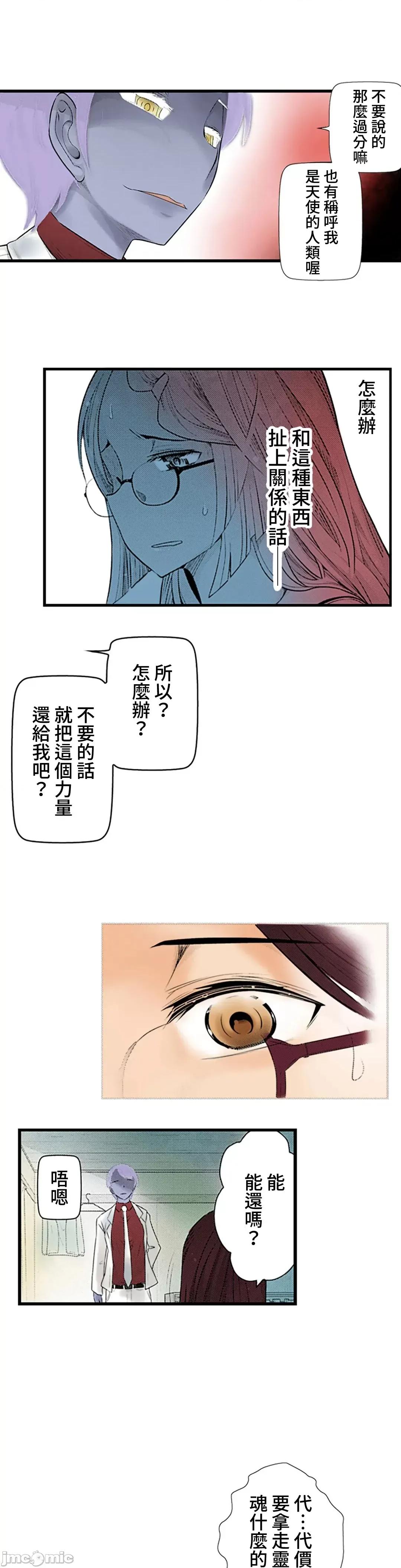 屬於我們的不羈 屬於我們的淫亂不羈 3-3 第9页