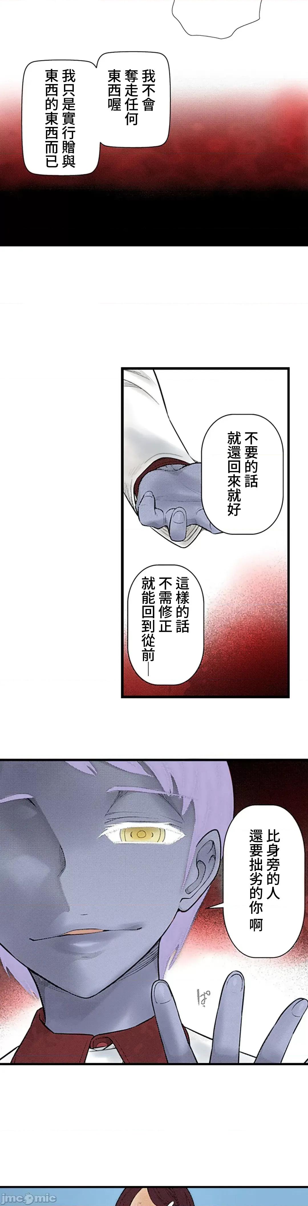 屬於我們的不羈 屬於我們的淫亂不羈 3-3 第10页