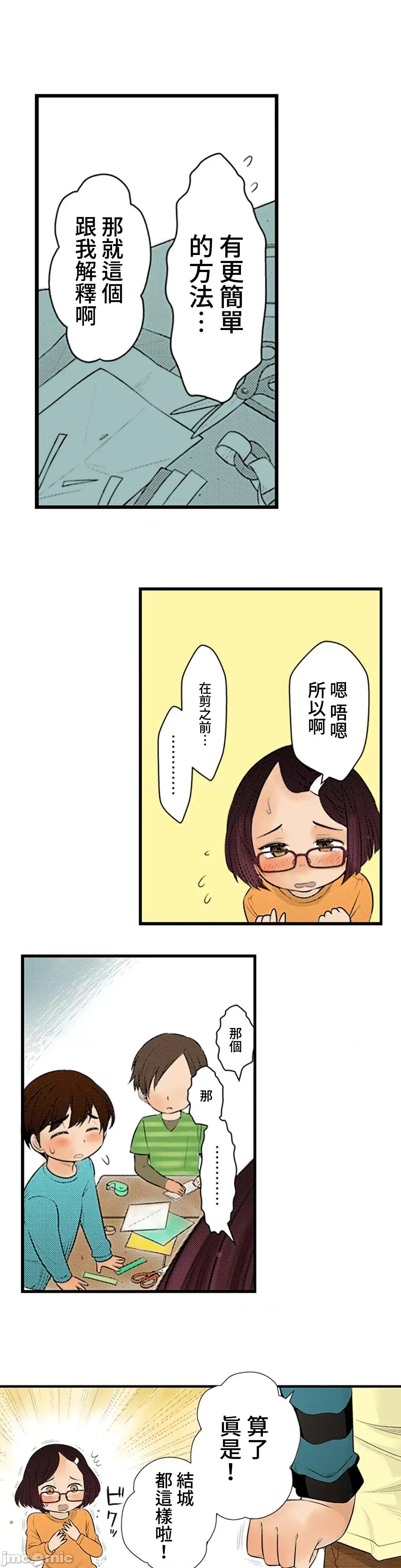 屬於我們的不羈 屬於我們的淫亂不羈 4-1 第2页