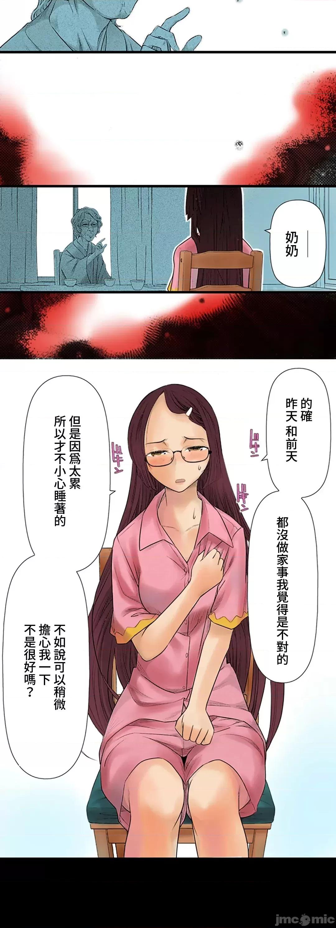 屬於我們的不羈 屬於我們的淫亂不羈 4-1 第5页