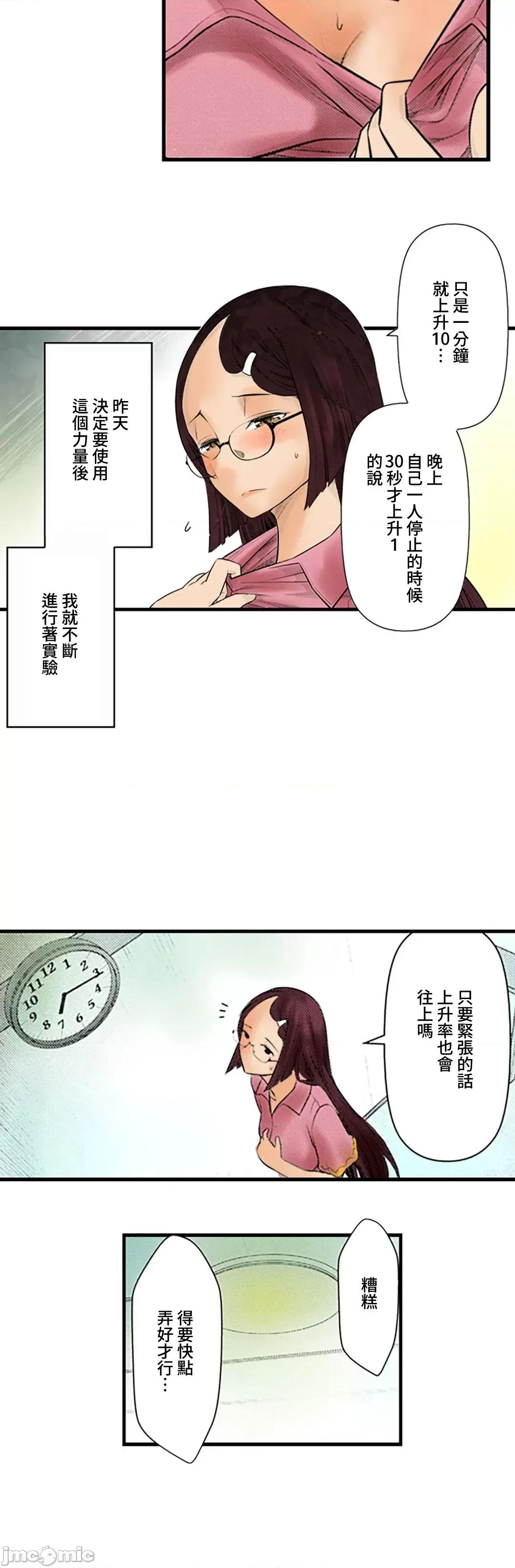 屬於我們的不羈 屬於我們的淫亂不羈 4-1 第8页