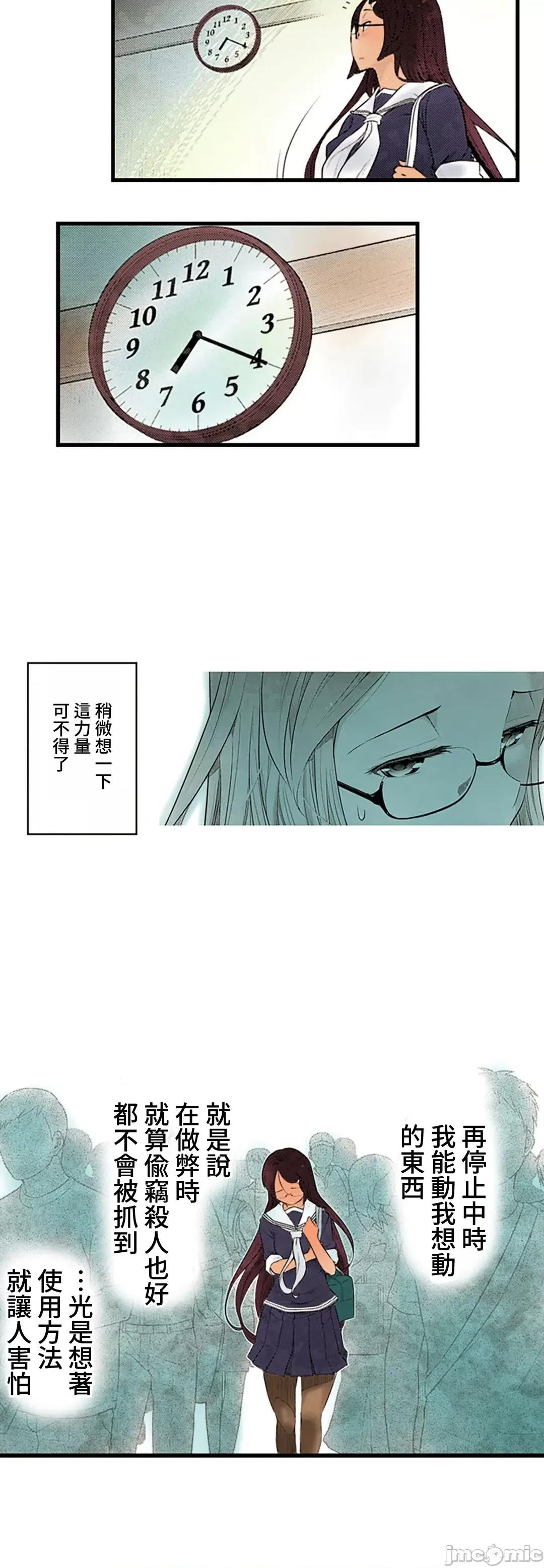屬於我們的不羈 屬於我們的淫亂不羈 4-1 第11页