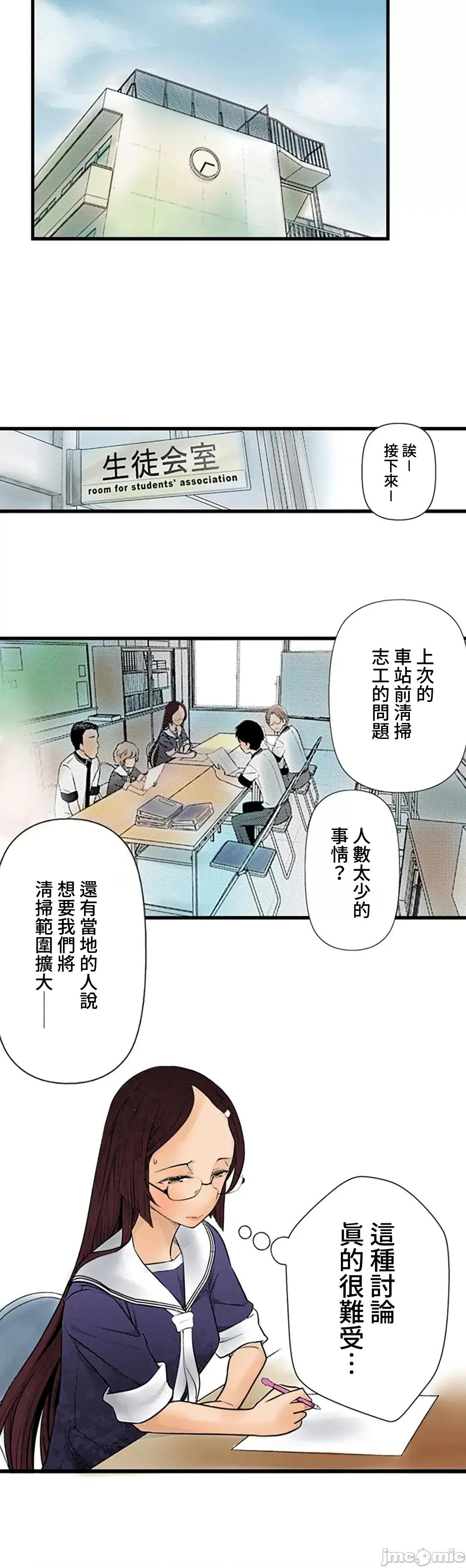 屬於我們的不羈 屬於我們的淫亂不羈 4-1 第14页