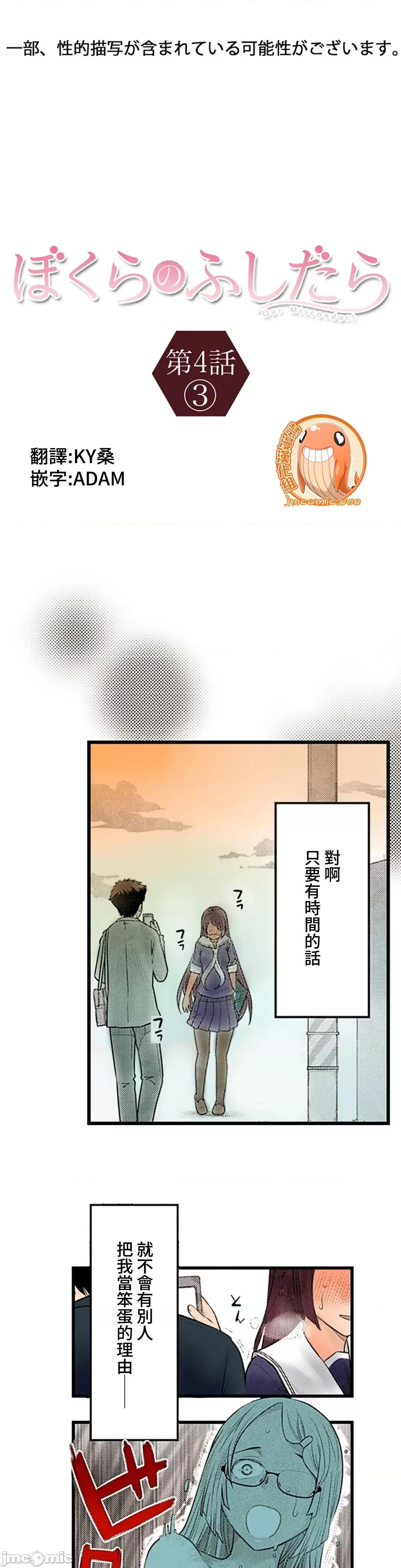屬於我們的不羈 屬於我們的淫亂不羈 4-3 第1页
