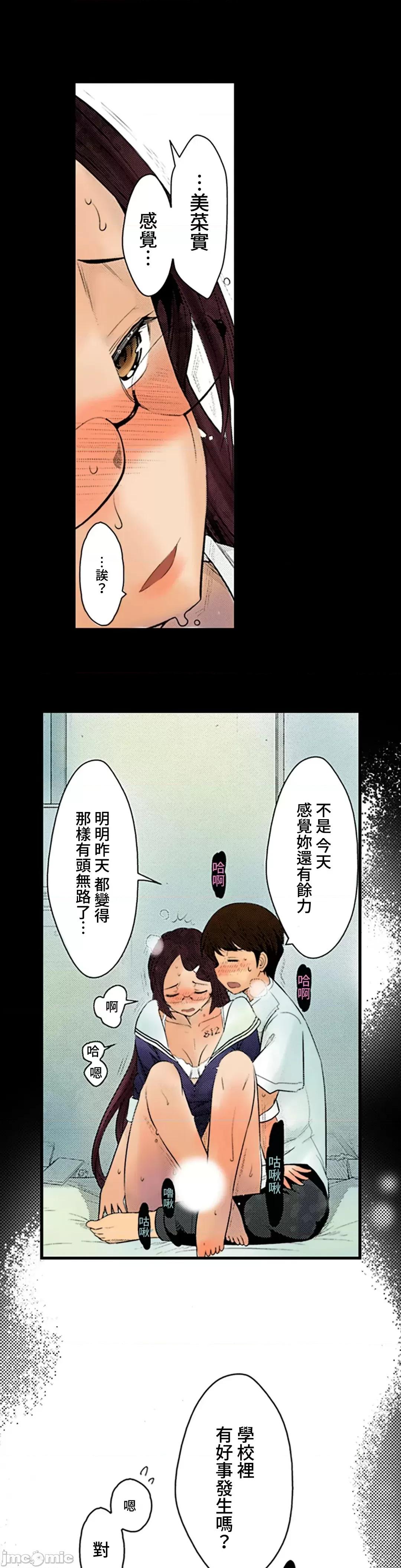屬於我們的不羈 屬於我們的淫亂不羈 4-3 第8页