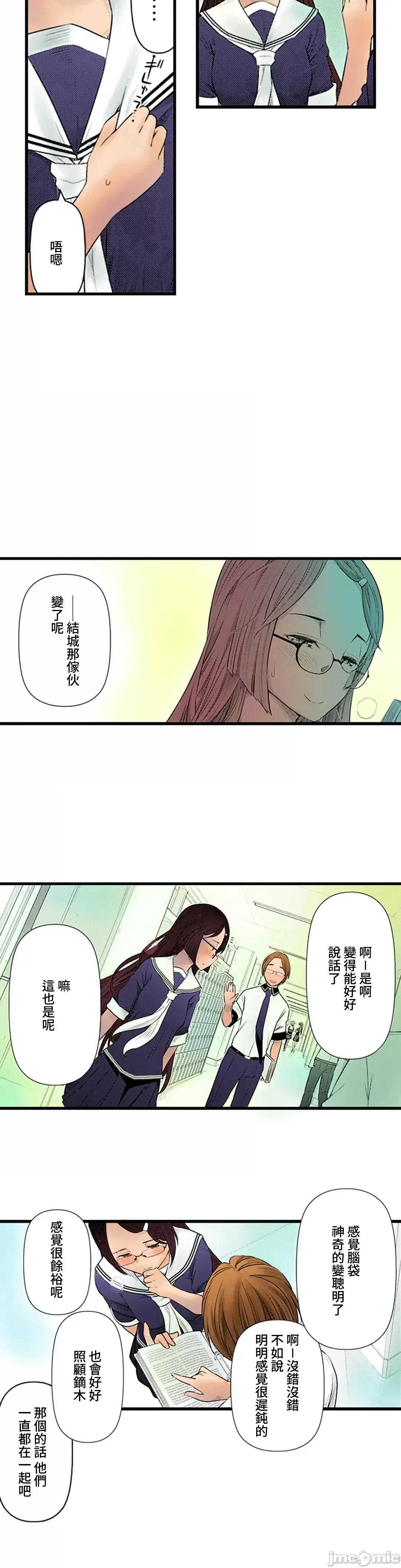 屬於我們的不羈 屬於我們的淫亂不羈 5-1 第7页