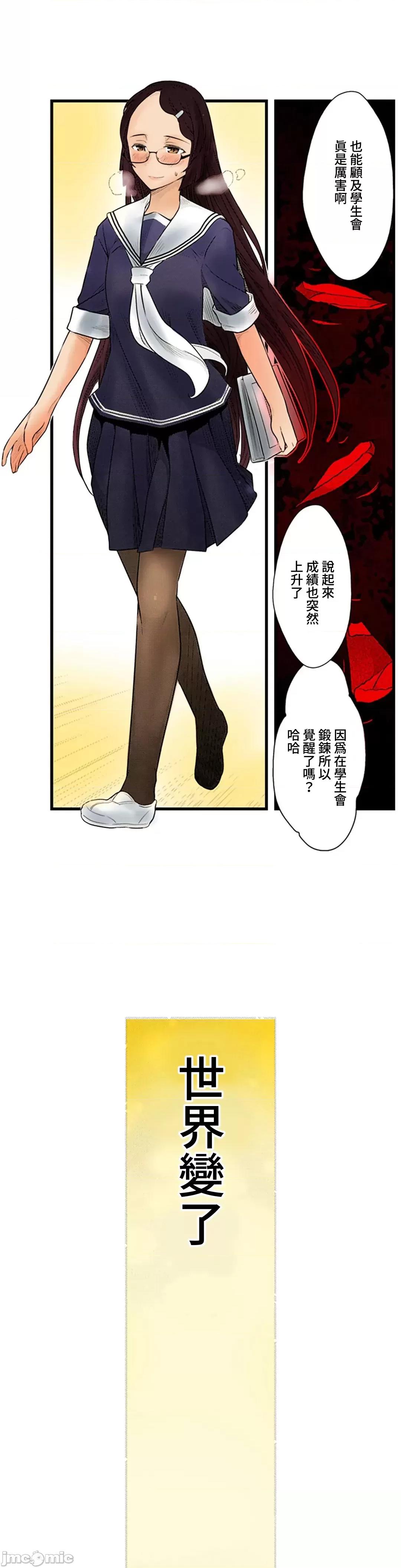 屬於我們的不羈 屬於我們的淫亂不羈 5-1 第8页