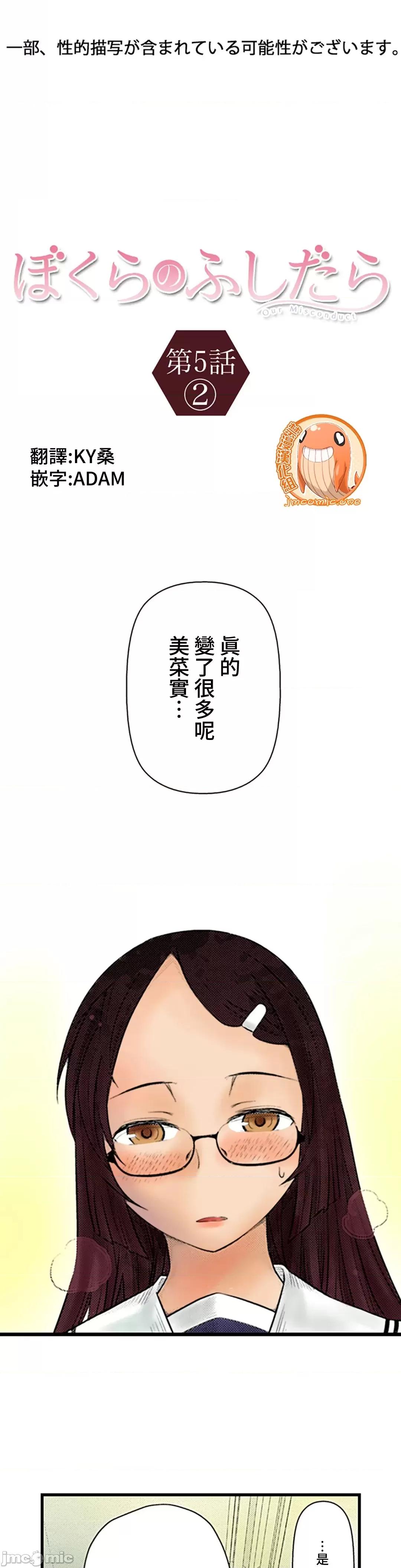 屬於我們的不羈 屬於我們的淫亂不羈 5-2 第1页