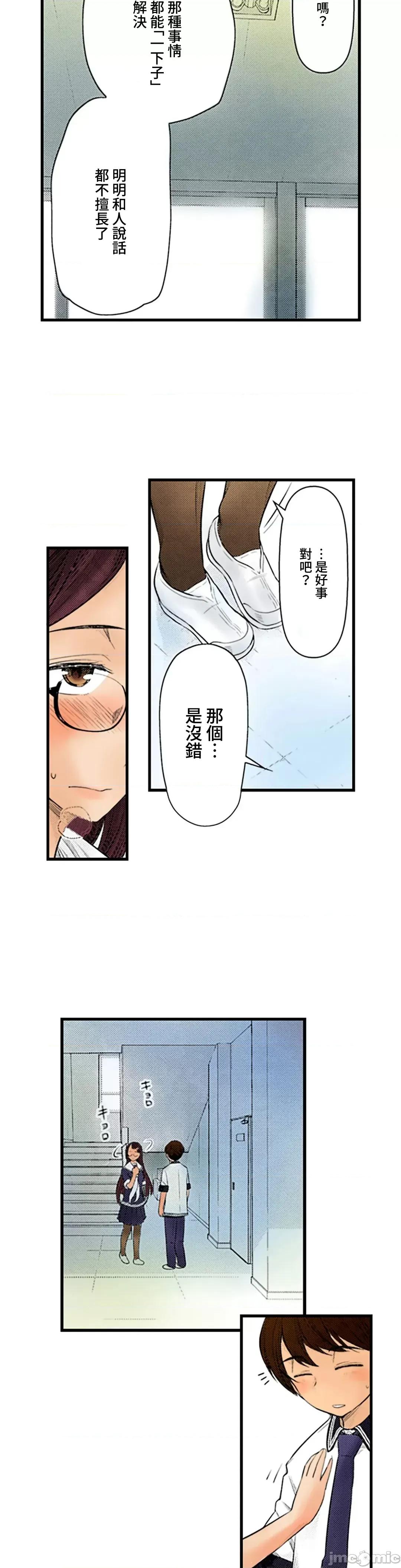 屬於我們的不羈 屬於我們的淫亂不羈 5-2 第2页