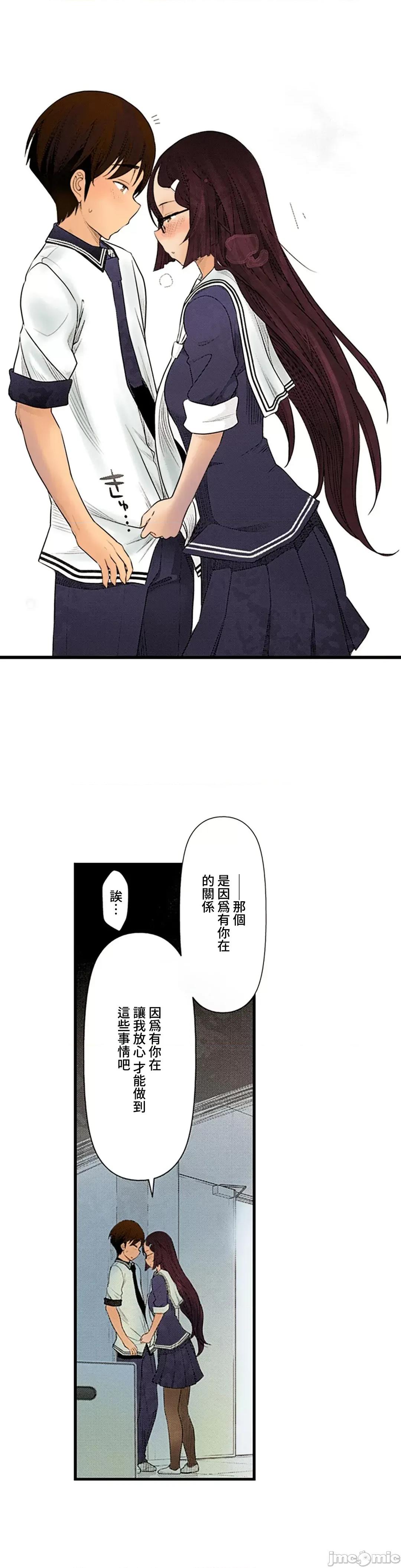 屬於我們的不羈 屬於我們的淫亂不羈 5-2 第4页
