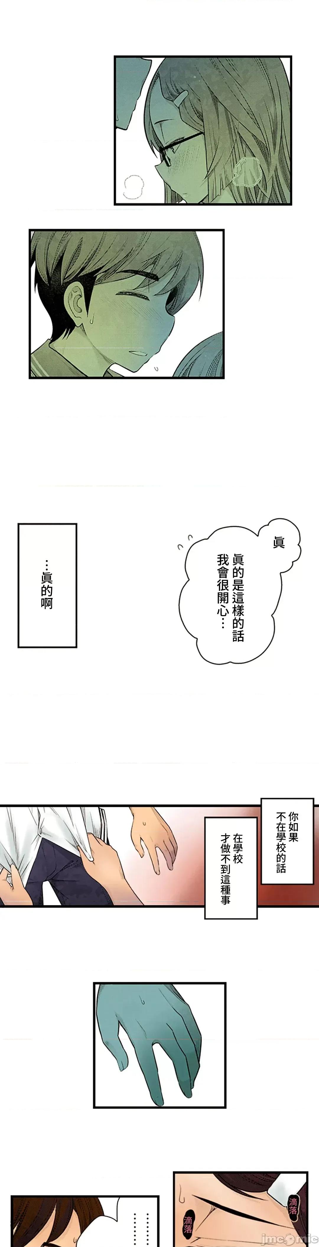 屬於我們的不羈 屬於我們的淫亂不羈 5-2 第5页