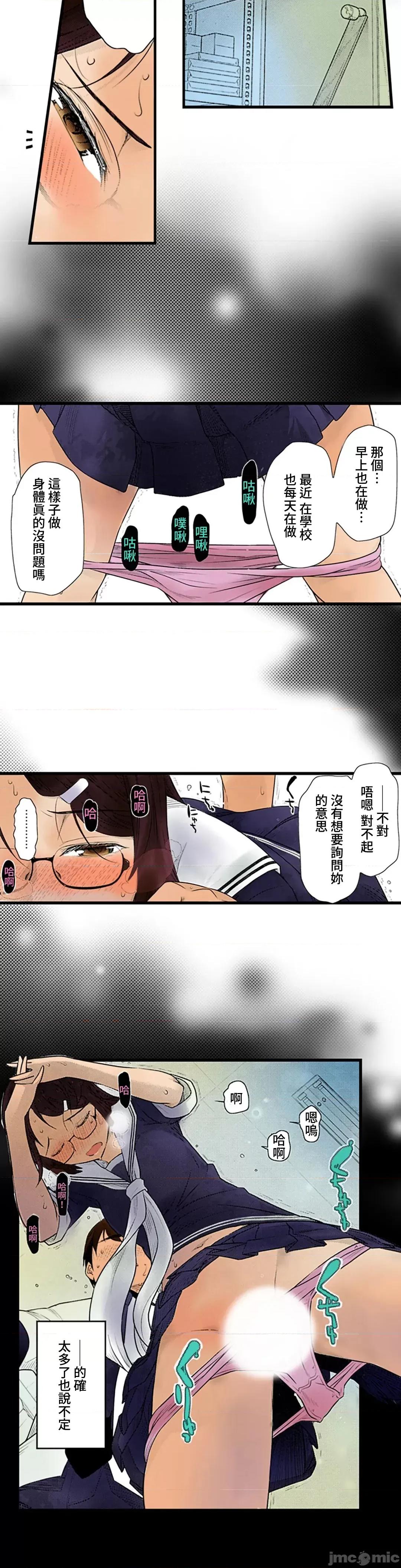 屬於我們的不羈 屬於我們的淫亂不羈 5-2 第8页
