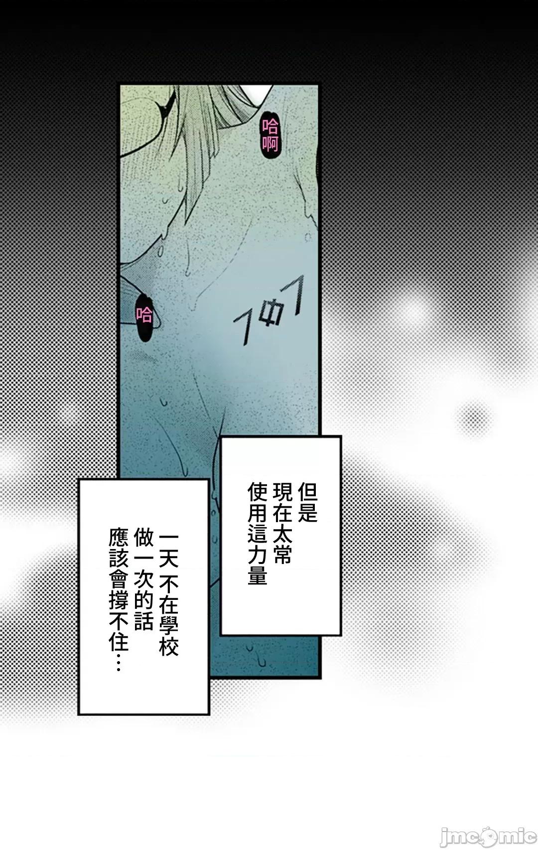 屬於我們的不羈 屬於我們的淫亂不羈 5-2 第9页