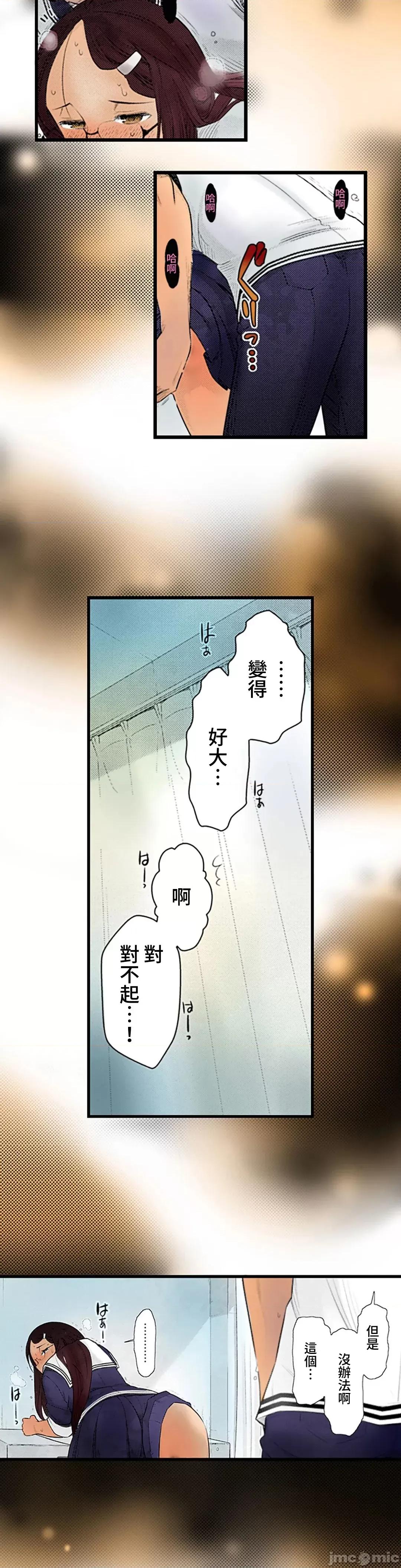 屬於我們的不羈 屬於我們的淫亂不羈 5-2 第11页