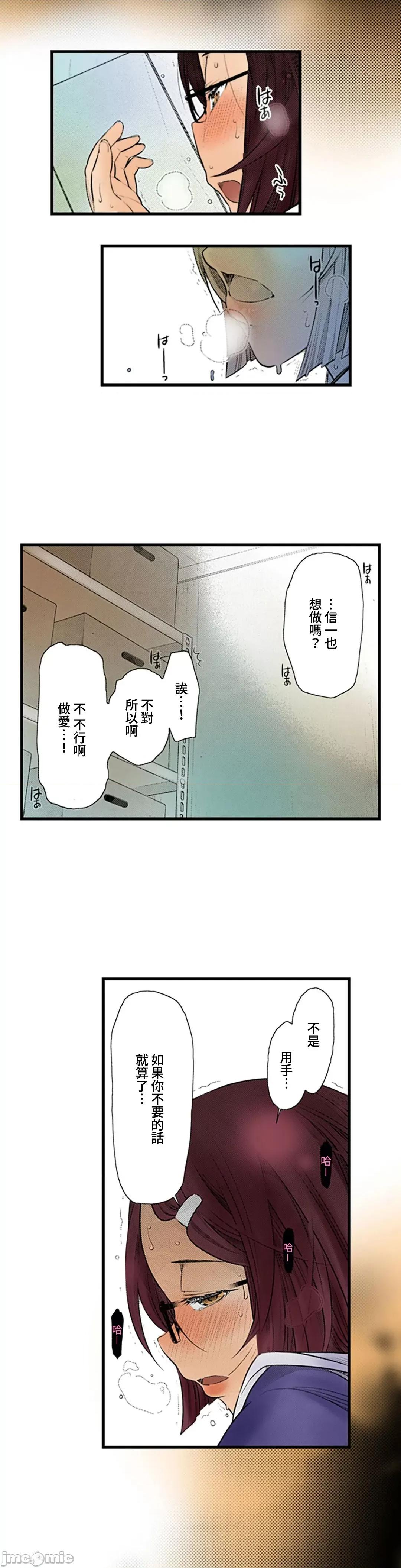 屬於我們的不羈 屬於我們的淫亂不羈 5-2 第12页