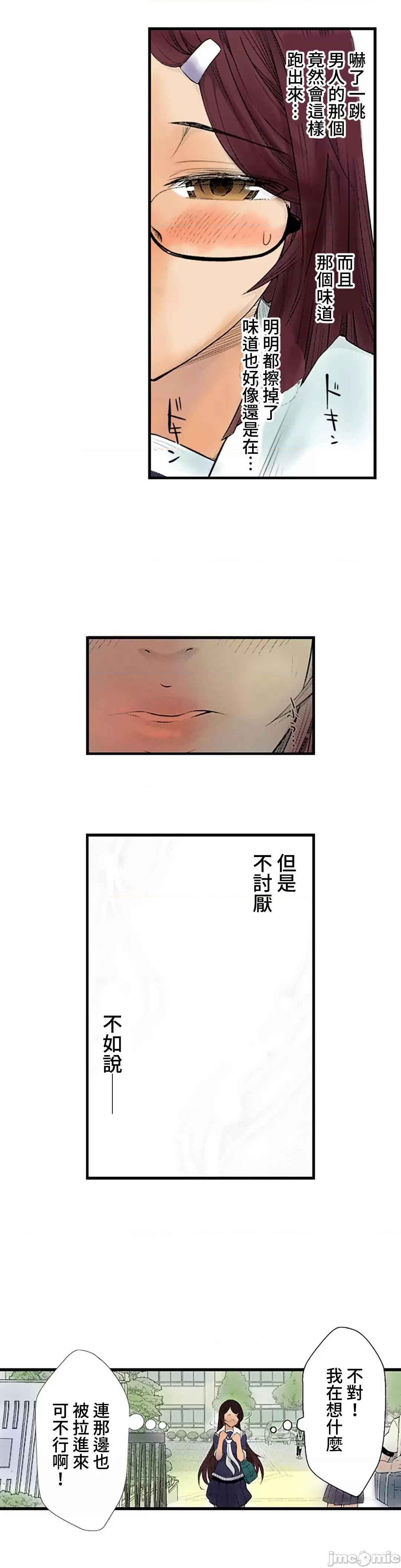 屬於我們的不羈 屬於我們的淫亂不羈 5-3 第8页