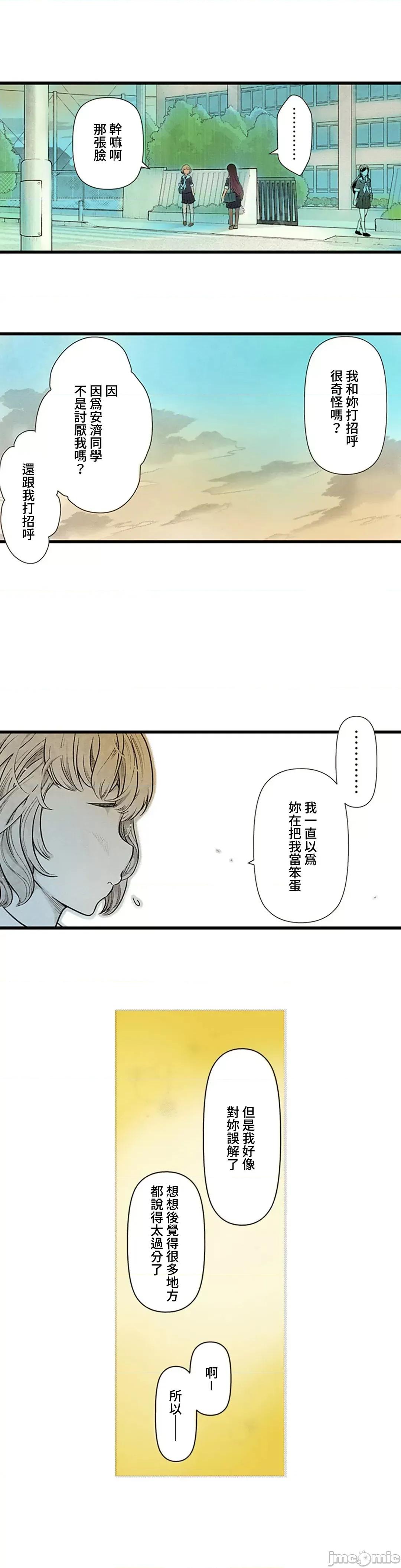 屬於我們的不羈 屬於我們的淫亂不羈 5-3 第10页