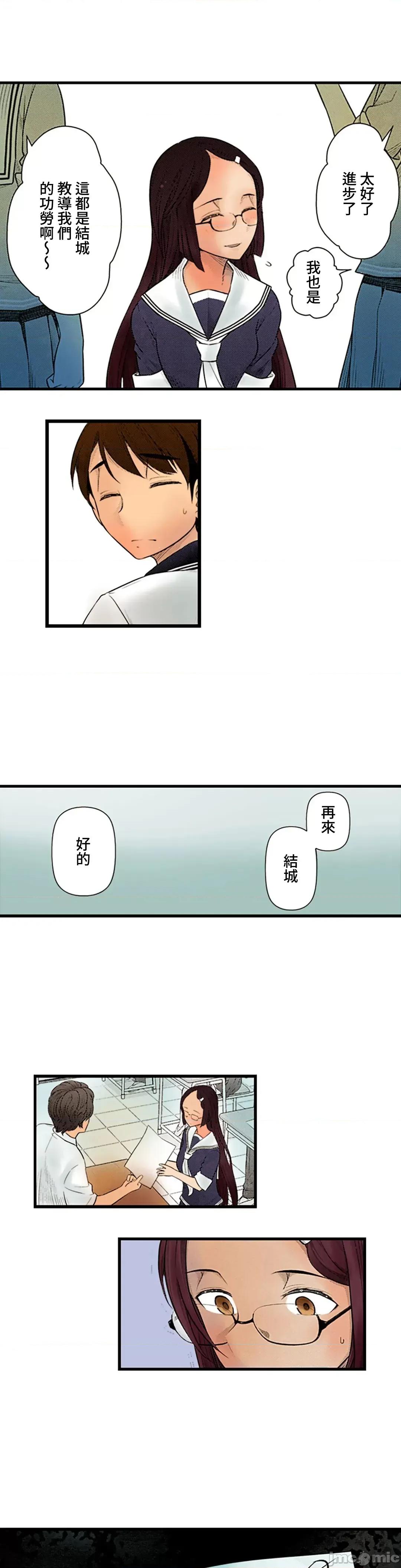 屬於我們的不羈 屬於我們的淫亂不羈 6-1 第4页