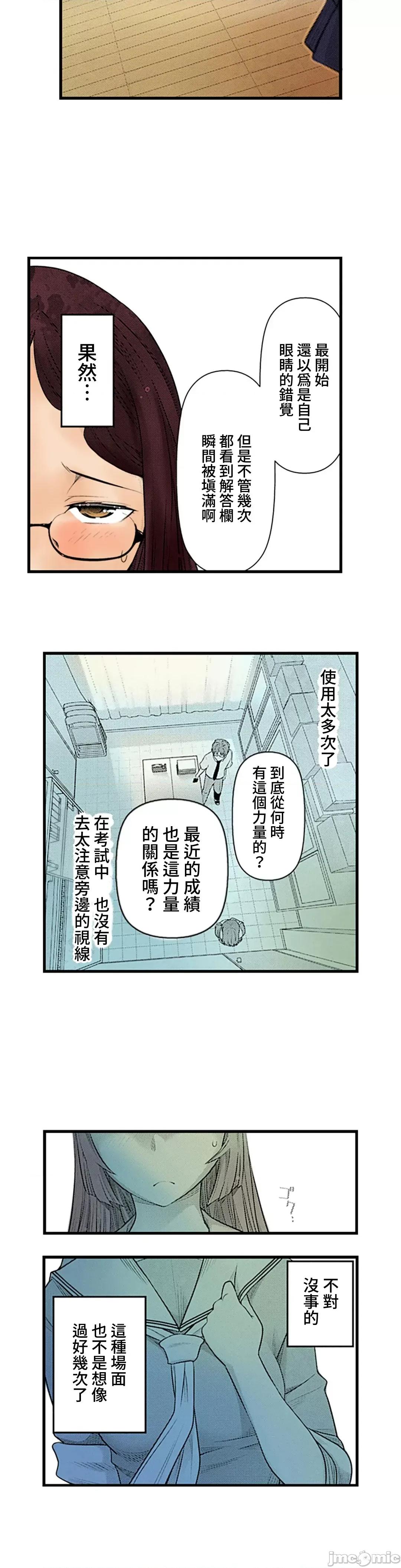 屬於我們的不羈 屬於我們的淫亂不羈 6-1 第9页