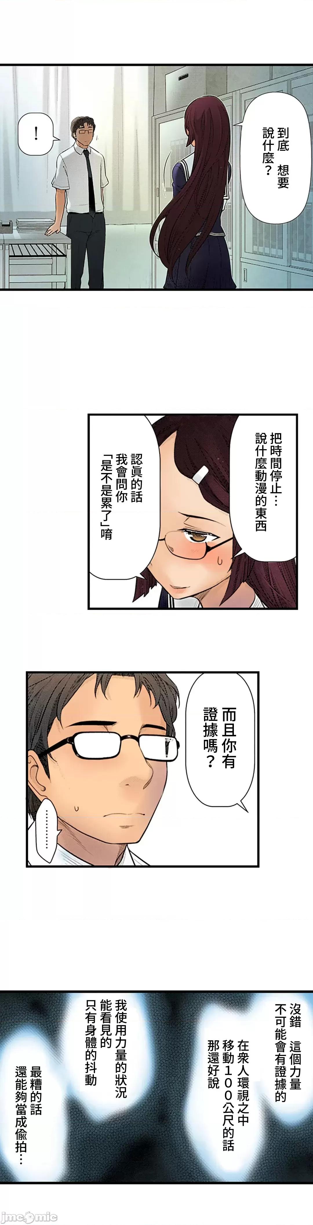 屬於我們的不羈 屬於我們的淫亂不羈 6-1 第10页