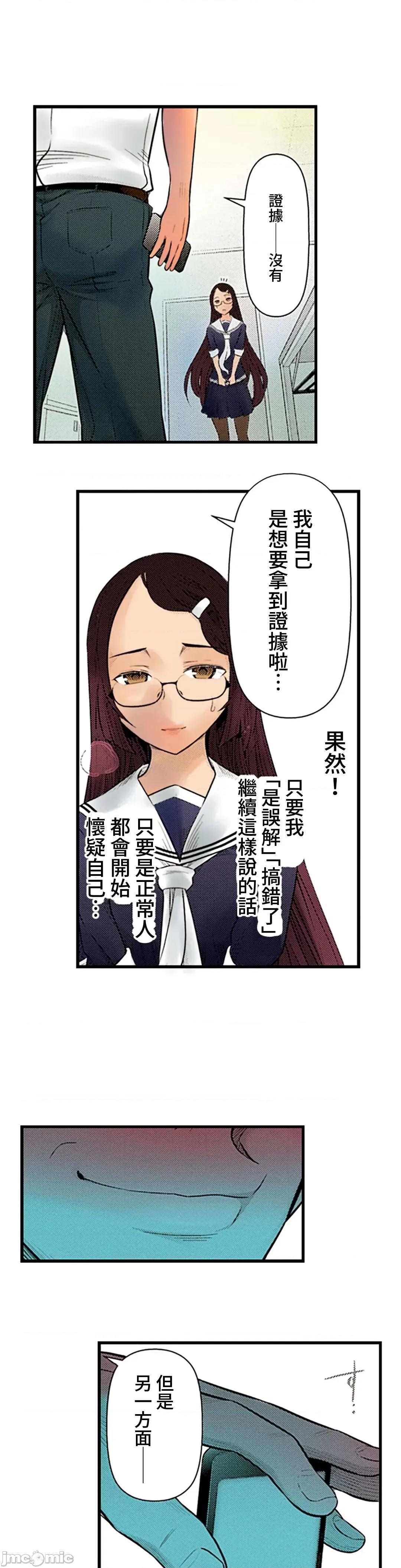 屬於我們的不羈 屬於我們的淫亂不羈 6-1 第11页