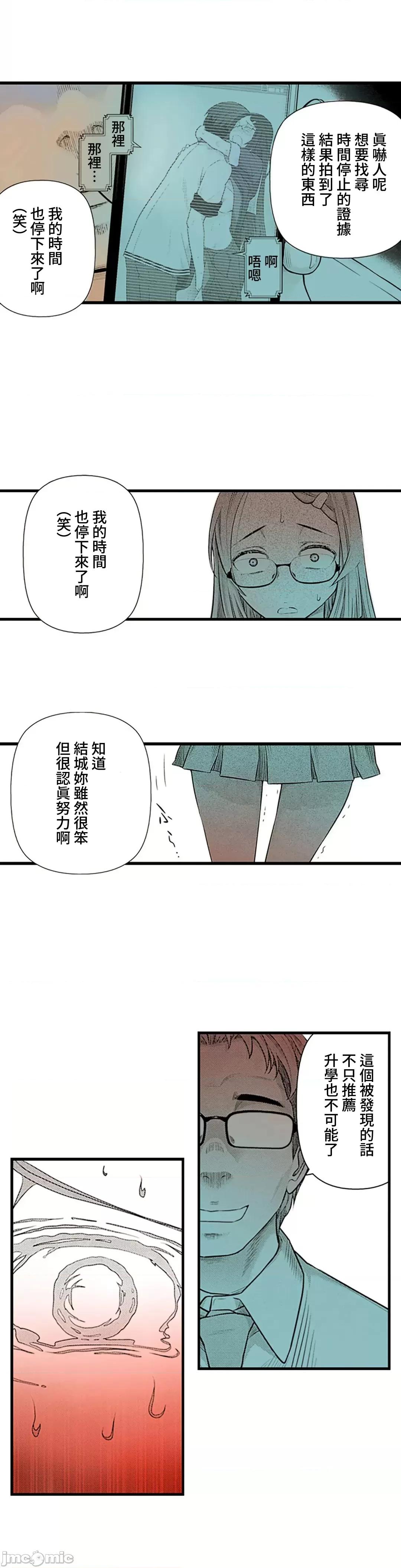 屬於我們的不羈 屬於我們的淫亂不羈 6-1 第13页