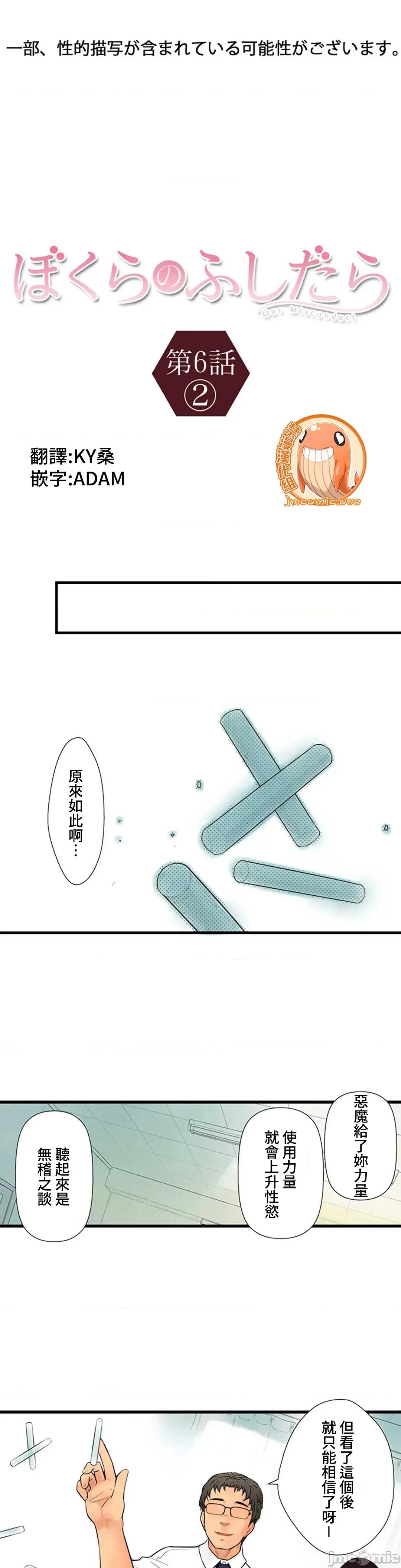 屬於我們的不羈 屬於我們的淫亂不羈 6-2 第2页