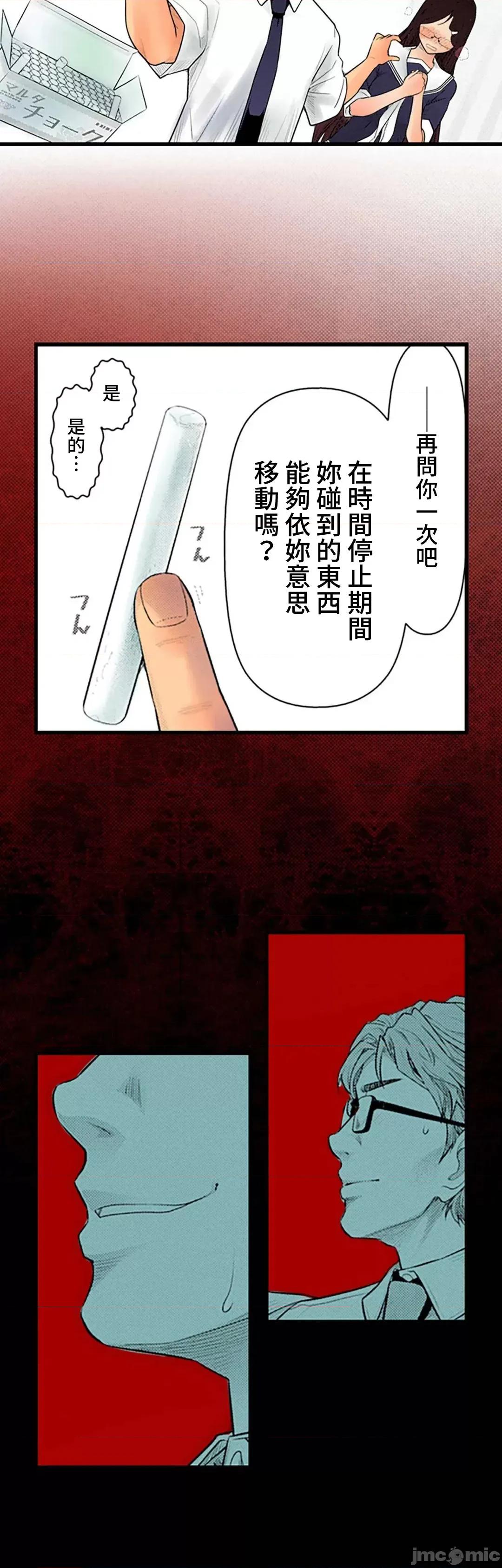 屬於我們的不羈 屬於我們的淫亂不羈 6-2 第3页