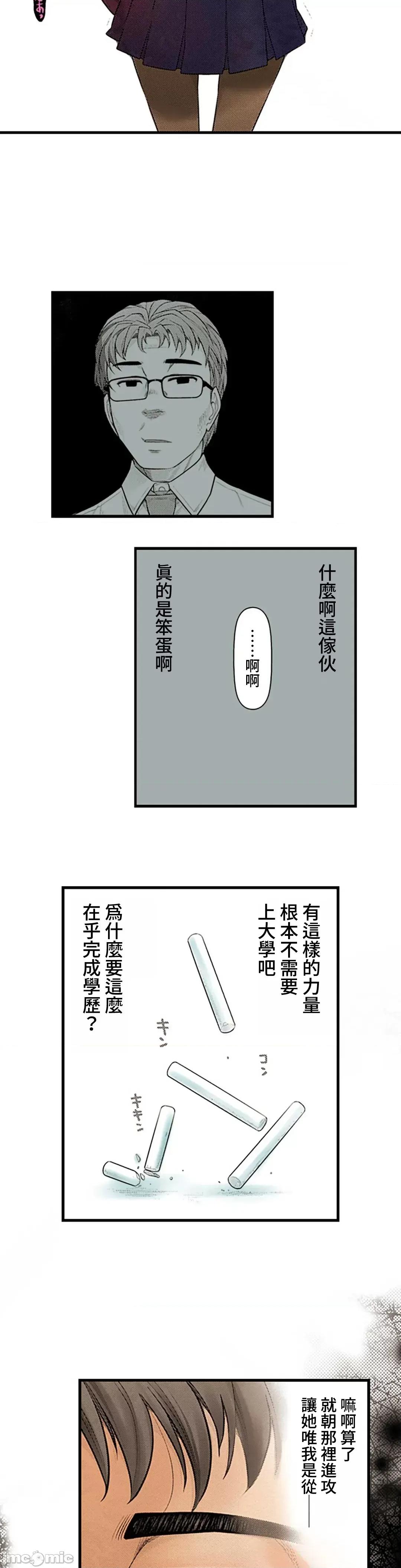 屬於我們的不羈 屬於我們的淫亂不羈 6-2 第6页