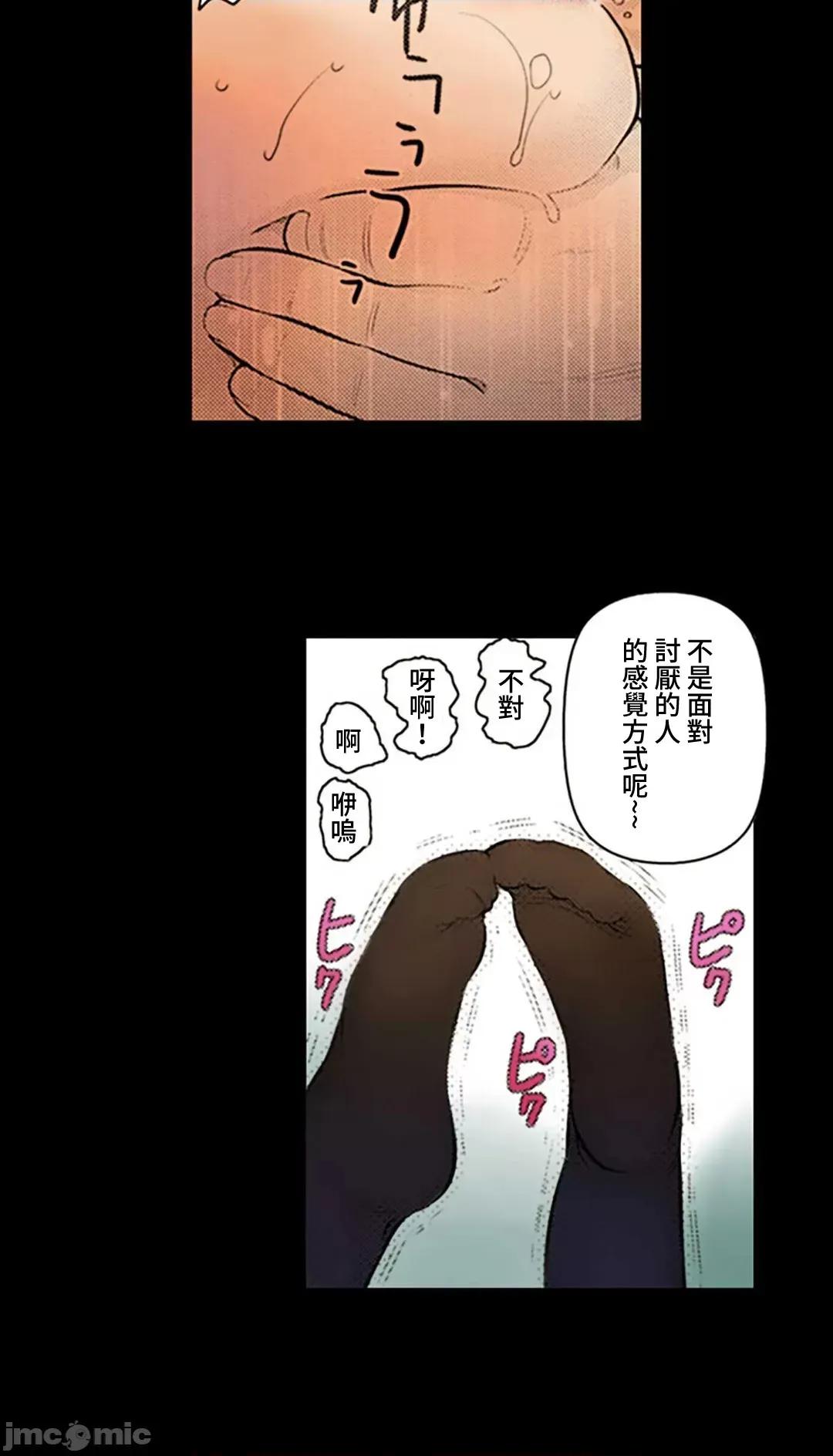 屬於我們的不羈 屬於我們的淫亂不羈 6-3 第3页